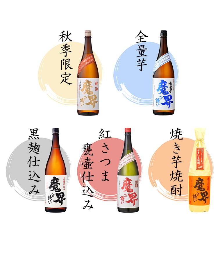 魔界への誘い 秋 飲み比べセット 1,800mlｘ5本（MA-A-18）（送料無料）（５%OFF）（黒麹仕込み・紅さつま・全量芋・焼き芋・秋季数量限定品  新酒）【おうち呑み】【家飲み】【飲み比べ】【焼酎】【芋焼酎】【いも焼酎】【光武酒造場 公式通販/佐賀県】【肥前屋】 | 九州 ...