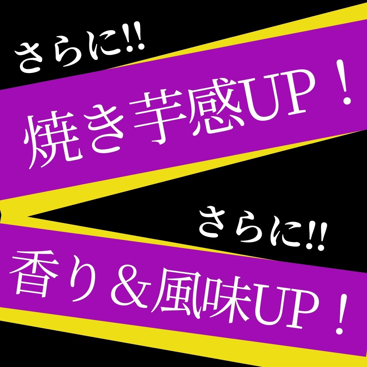 焼き芋焼酎 芋焼酎 人気 やきいも 魔界への誘い