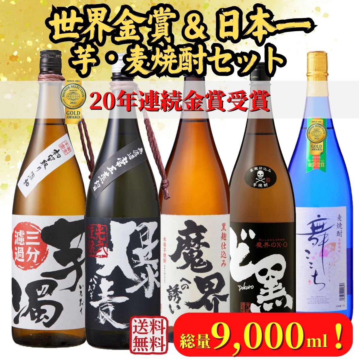 通も唸る飲み比べセット