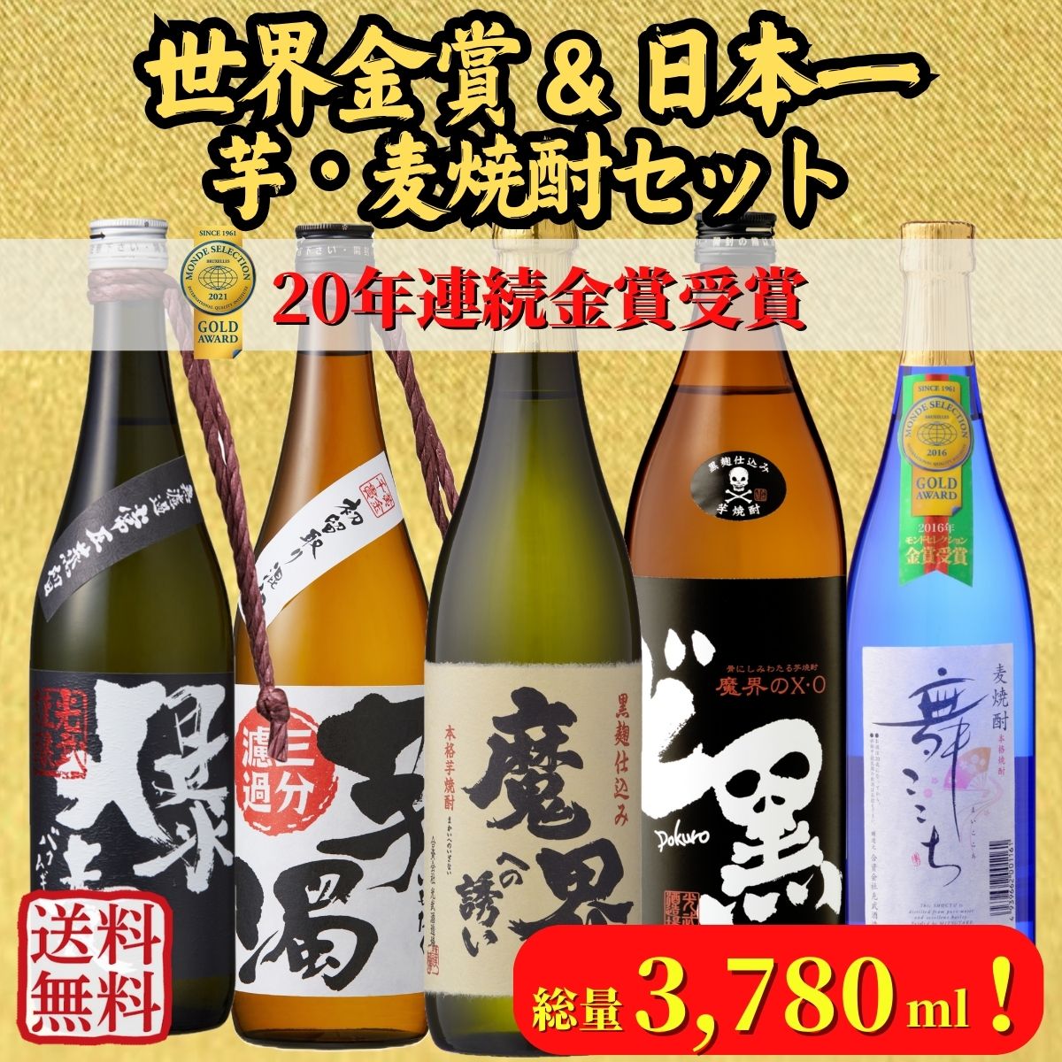 通も唸る焼酎飲みくらべセット　限定品入り