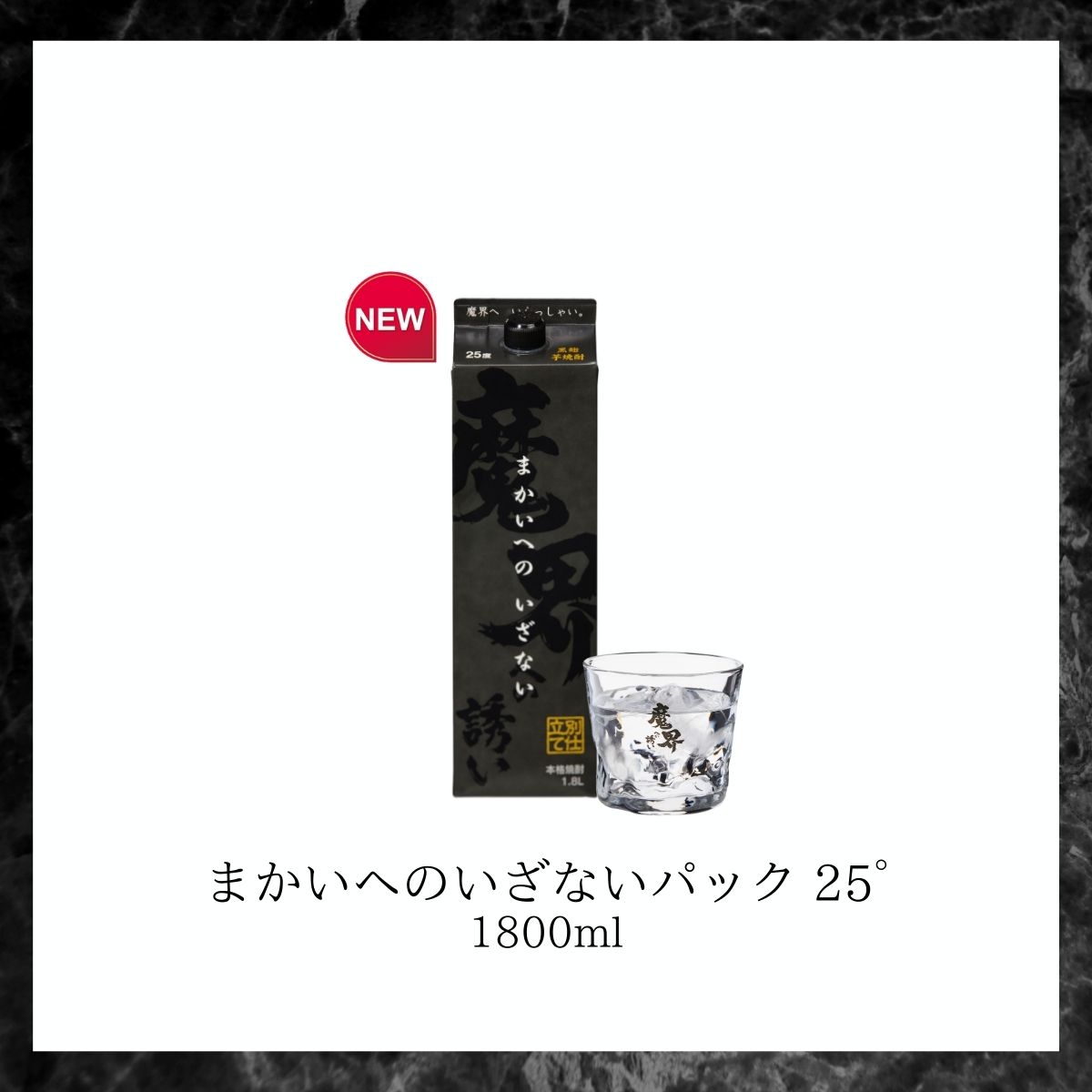 魔界への誘い パック バナナ 香り 人気 おすすめ新商品 芋焼酎 光武酒造場