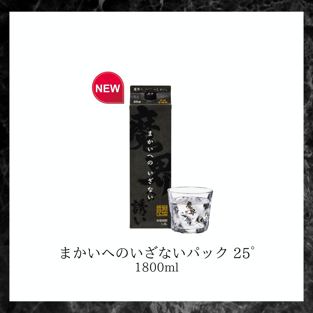 魔界への誘い パック バナナ 香り 人気 おすすめ新商品 芋焼酎 光武酒造場