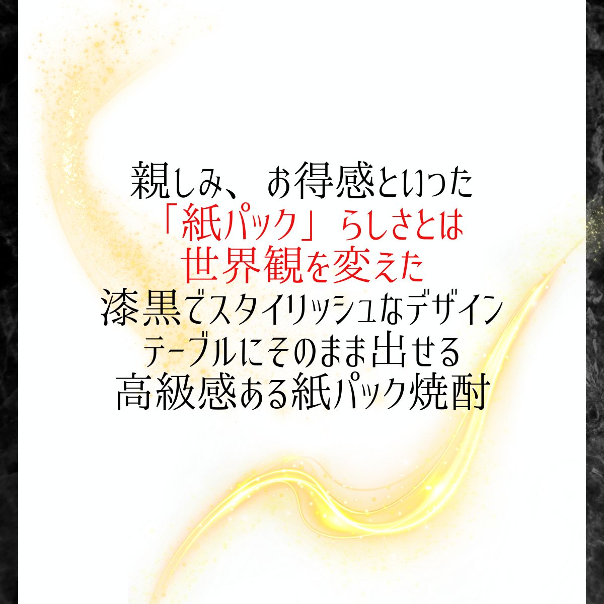 魔界への誘い パック バナナ 香り 人気 おすすめ新商品 芋焼酎 光武酒造場